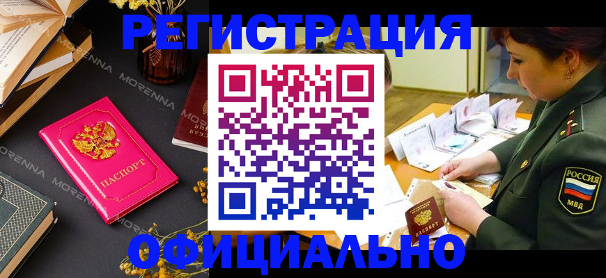 временная регистрация для школы в Дорогобуже