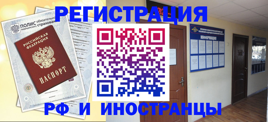 временная регистрация законно в Дорогобуже