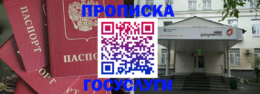 купить прописку в Дорогобуже